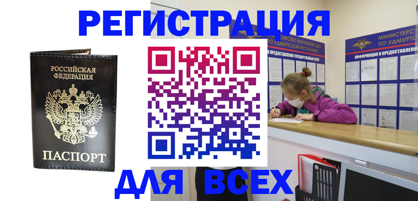 временная регистрация купить в Нязепетровске