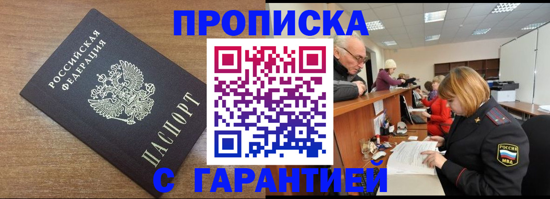 прописка от собственника в Нязепетровске